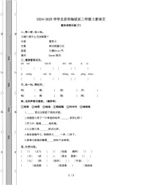 2024-2025学年北京海淀二年级第一学期语文期末调研试题[三]
