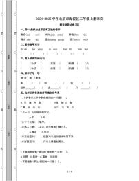 2024-2025学年北京海淀二年级第一学期语文期末调研试题[四]