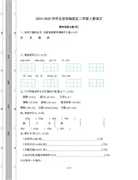 2024-2025学年北京海淀二年级第一学期语文期末调研试题[五]附解析