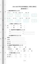 2024-2025学年北京海淀二年级第一学期语文期末调研试题[一]
