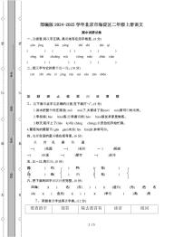 部编版2024-2025学年北京海淀二年级第一学期语文期中调研试题