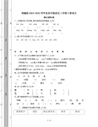 部编版2024-2025学年北京海淀二年级第一学期语文期中调研试题