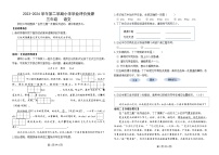 河南省郑州市金水区2023-2024学年第二学期三年级语文期末试卷（部编版，含答案）