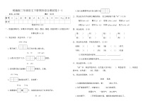 统编版三年级语文下册期末综合测试卷(一)（含答案）