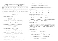 统编版三年级语文下册期末综合测试卷(五)（含答案）