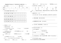 统编版四年级语文下册期末综合测试卷(一)（含答案）