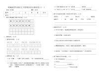 统编版四年级语文下册期末综合测试卷(十一)（含答案）