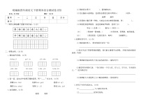 统编版四年级语文下册期末综合测试卷(四)（含答案）