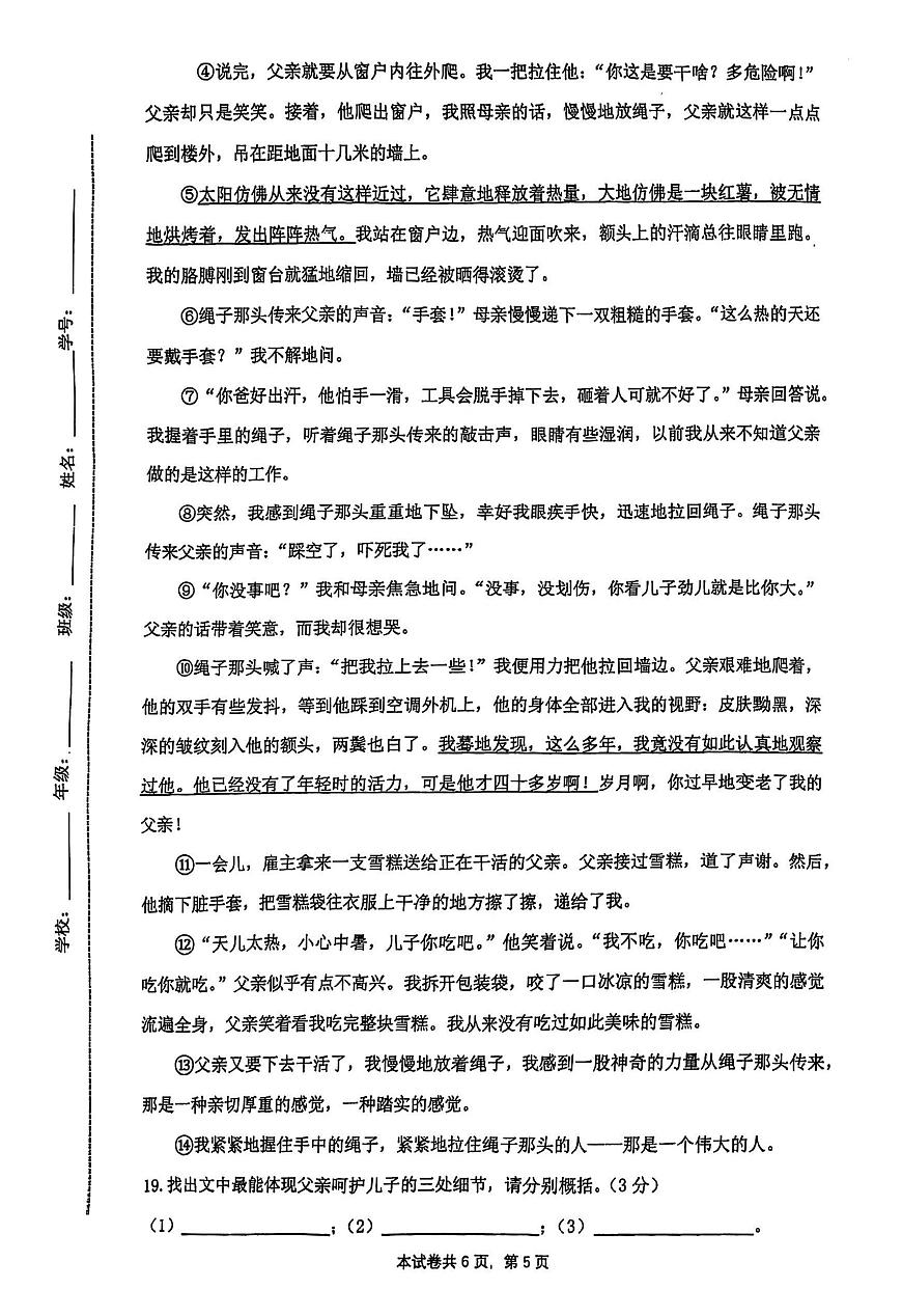 上海市杨浦区2024-2025学年(五四学制)六年级下学期期末考试语文试题第3页
