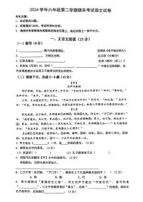 上海市宝山区2024—2025学年六年级下学期期末考试语文试题