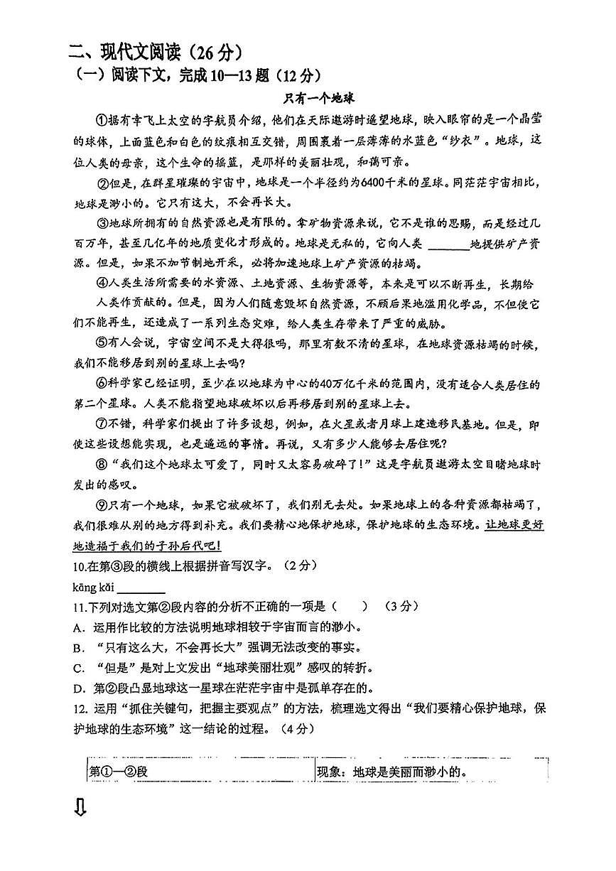 上海市宝山区2024—2025学年六年级下学期期末考试语文试题第2页