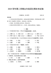 上海市松江区2024-2025学年五年级下学期期末考试语文试题