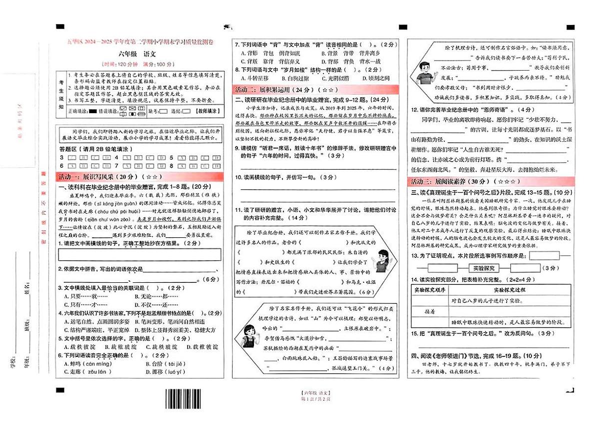 云南省昆明市五华区2024-2025学年六年级下学期期末语文试卷第1页