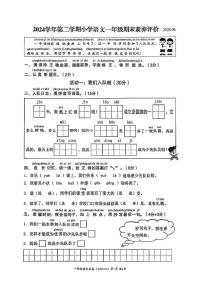 浙江省温州市瑞安区2024-2025学年一年级下学期期末语文试卷
