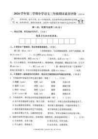 浙江省温州市瑞安区2024-2025学年三年级下学期期末语文试卷
