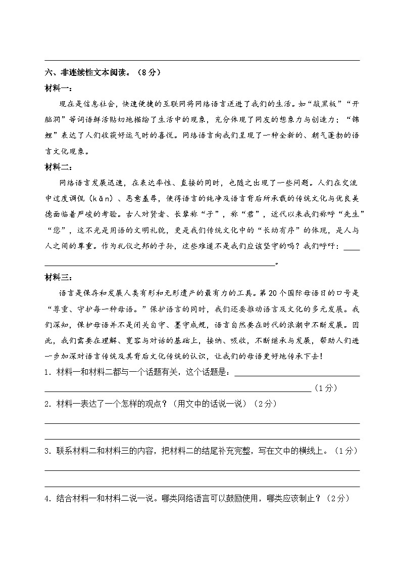 五年级语文下册 期末教学质量检测试卷 七(原卷)2024-2025学年五年级下册语文 统编版第3页