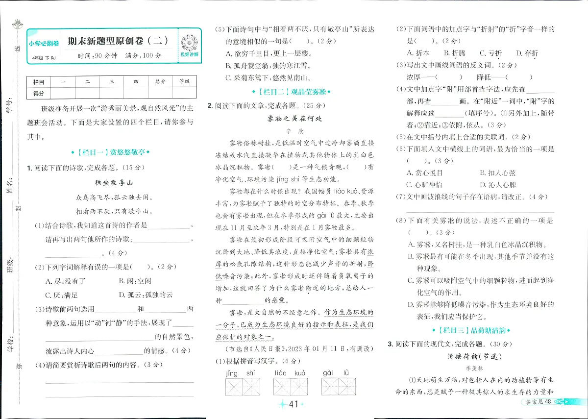 2025年人教版小学必刷卷四年级下学期语文期末测试卷(七)及其答案第1页