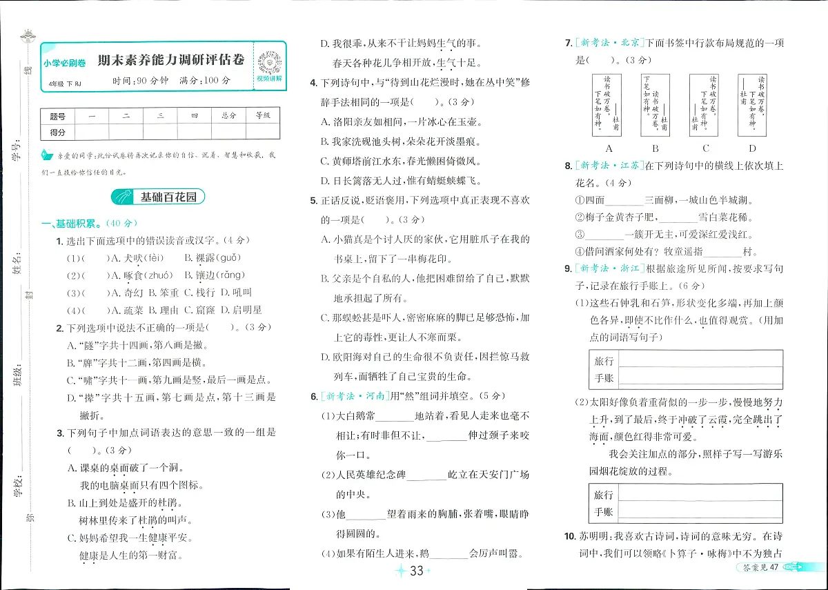 2025年人教版小学必刷卷四年级下学期语文期末测试卷(三)及其答案第1页