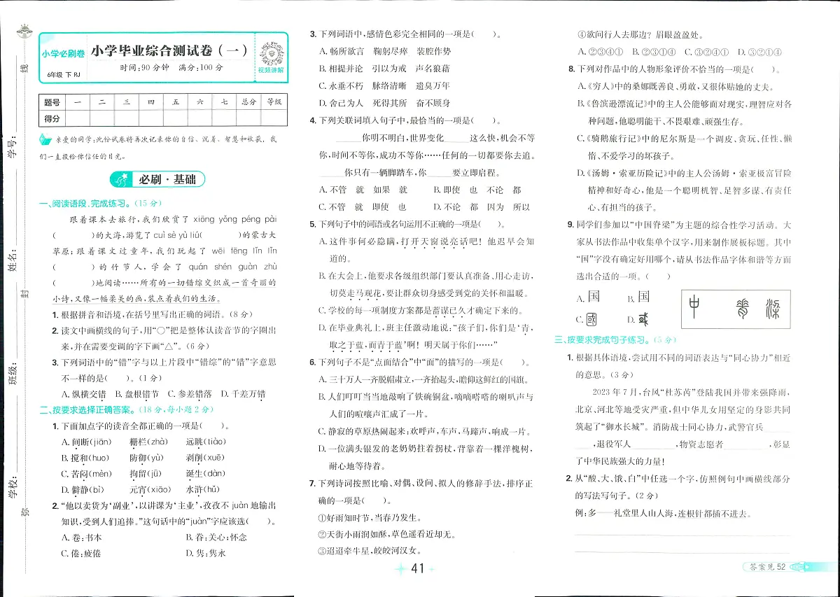2025年人教版小学必刷卷六年级下学期语文期末测试卷(八)及其答案第1页