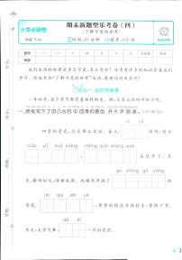 2025年人教版小学必刷卷一年级下学期语文期末测试卷（六）及其答案