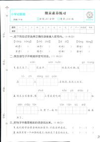 2025年人教版小学必刷卷二年级下学期语文期末测试卷（一）及其答案