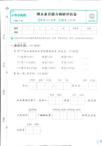 2025年人教版小学必刷卷一年级下学期语文期末测试卷（二）及其答案