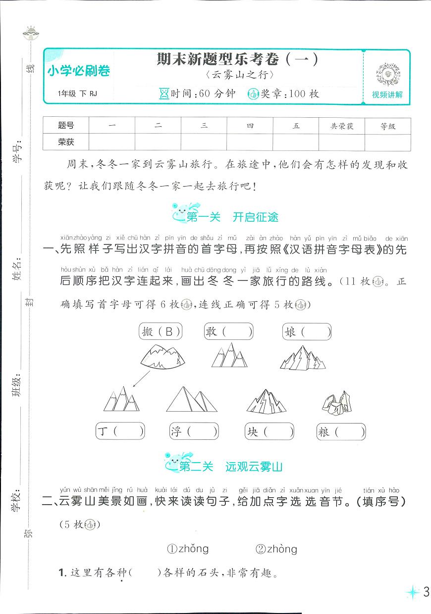 2025年人教版小學(xué)必刷卷一年級(jí)下學(xué)期語文期末測(cè)試卷(三)及其答案第1頁