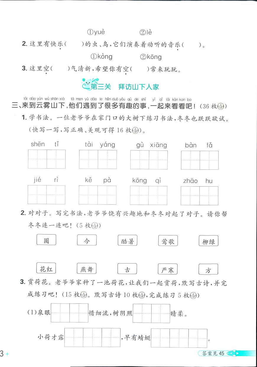 2025年人教版小學(xué)必刷卷一年級(jí)下學(xué)期語文期末測(cè)試卷(三)及其答案第2頁