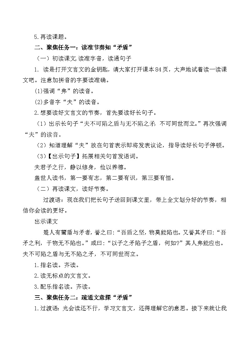 15.自相矛盾 教学设计-2023-2024学年语文五年级下册统编版第2页