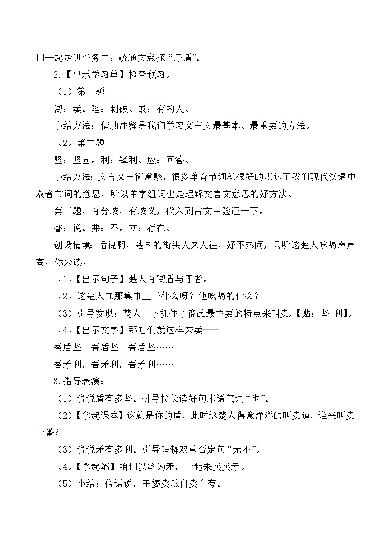 15.自相矛盾 教学设计-2023-2024学年语文五年级下册统编版第3页