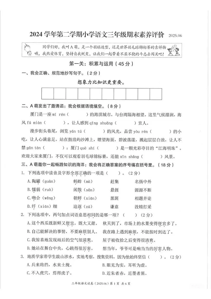 浙江省温州市瑞安市2024-2025学年三年级下学期期末语文试卷(含答案)第1页