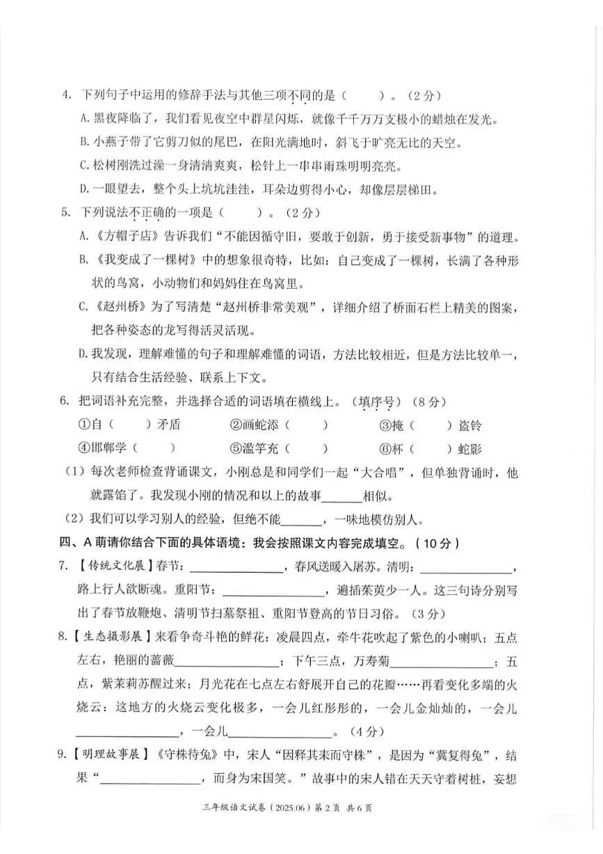 浙江省温州市瑞安市2024-2025学年三年级下学期期末语文试卷(含答案)第2页