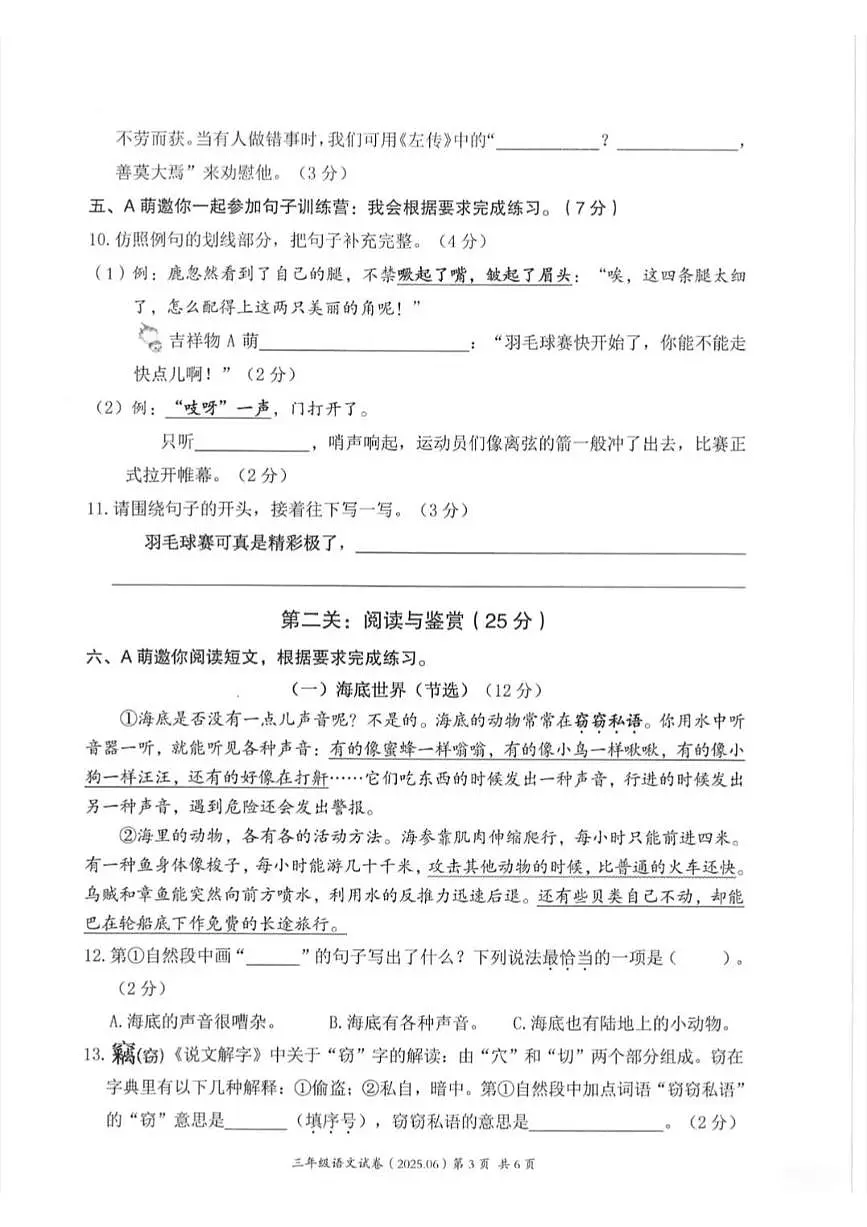 浙江省温州市瑞安市2024-2025学年三年级下学期期末语文试卷(含答案)第3页