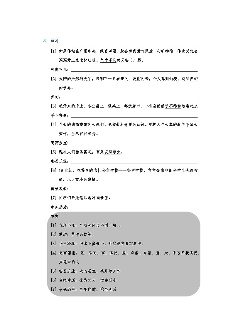 专题四:联系上下文解释词语及词语的作用(讲义)-2024-2025学年语文六年级下册统编版第2页