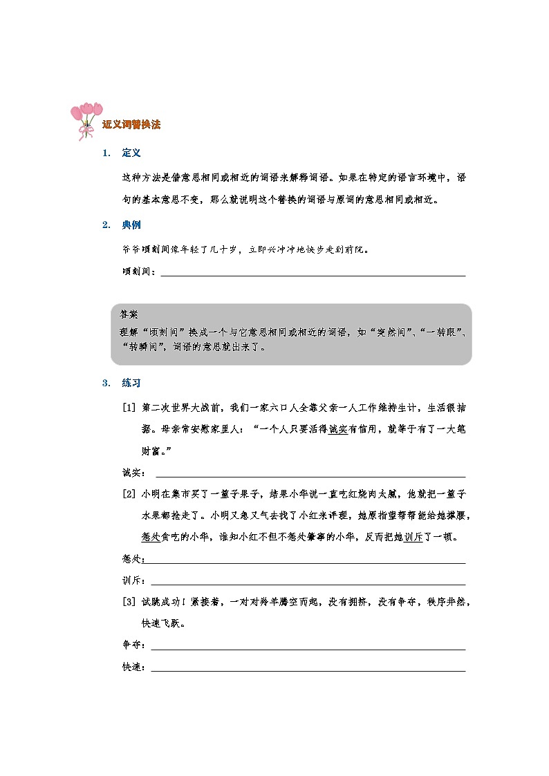 专题四:联系上下文解释词语及词语的作用(讲义)-2024-2025学年语文六年级下册统编版第3页