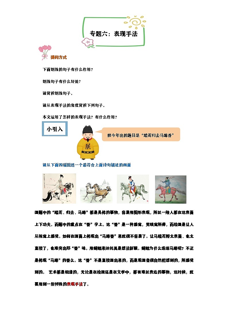 专题六:表现手法(讲义)-2024-2025学年语文六年级下册统编版第1页