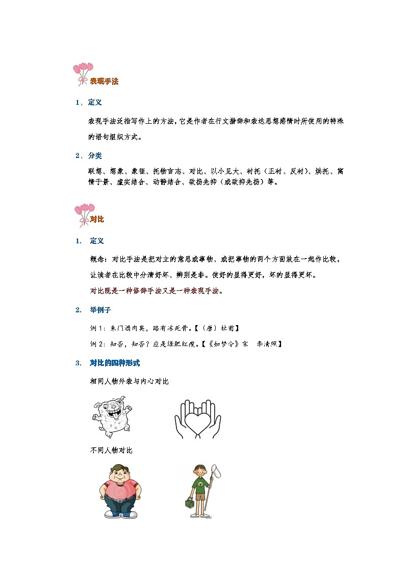 专题六:表现手法(讲义)-2024-2025学年语文六年级下册统编版第2页