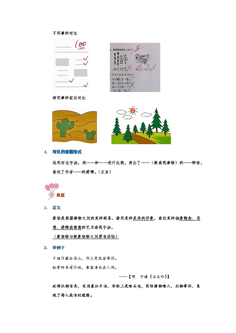 专题六:表现手法(讲义)-2024-2025学年语文六年级下册统编版第3页