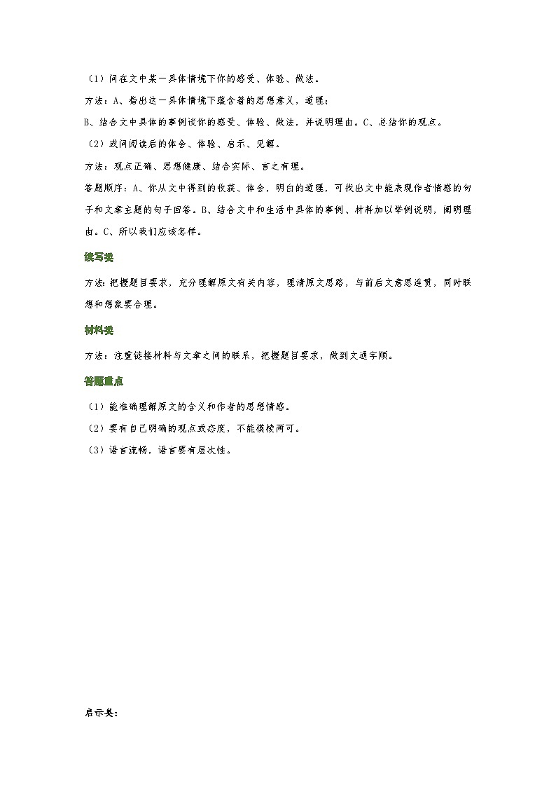 专题一0一:开放类(专项训练)2024-2025学年统编版语文六年级下册第2页