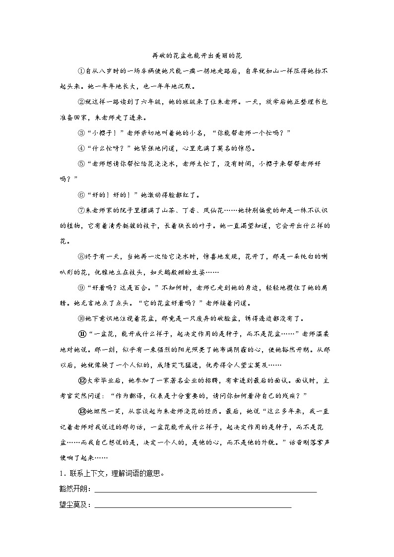 专题一0一:开放类(专项训练)2024-2025学年统编版语文六年级下册第3页