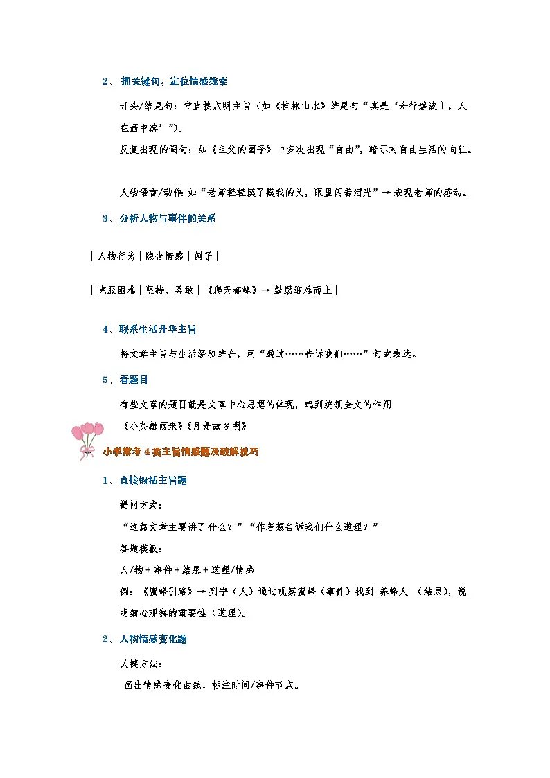 专题一0三:主旨情感类 讲义-2024-2025学年语文六年级下册统编版第2页