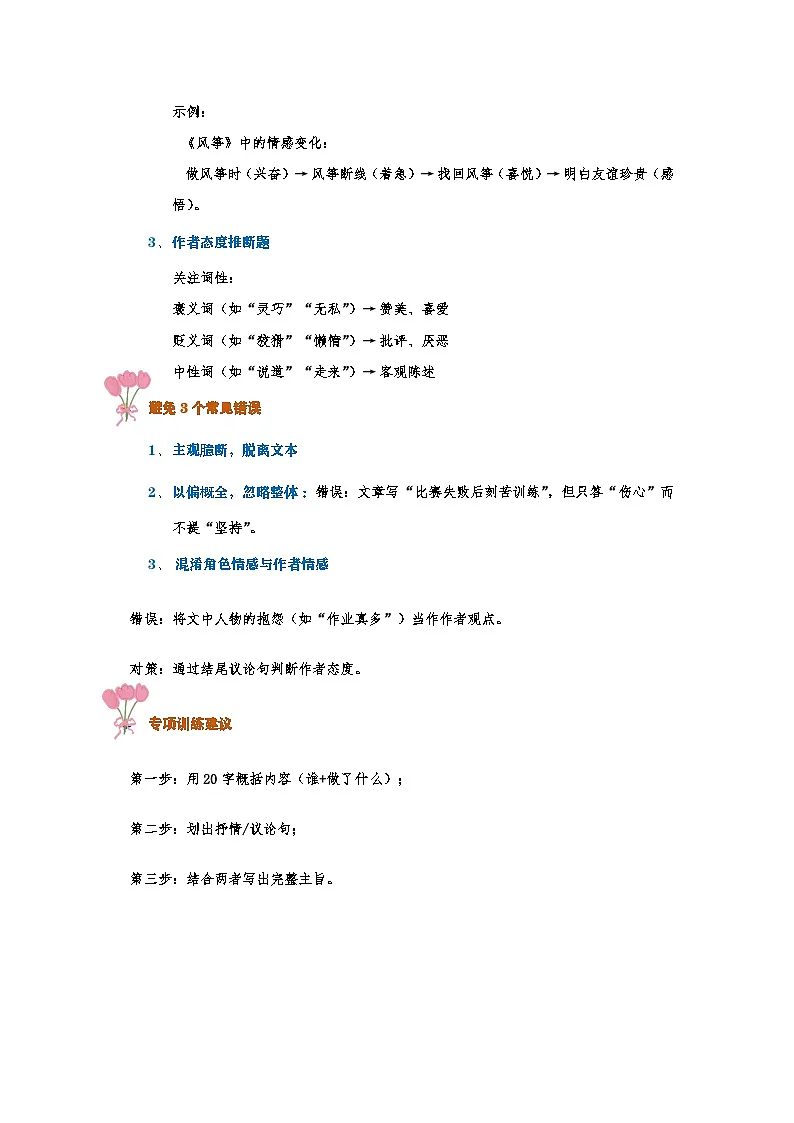 专题一0三:主旨情感类 讲义-2024-2025学年语文六年级下册统编版第3页
