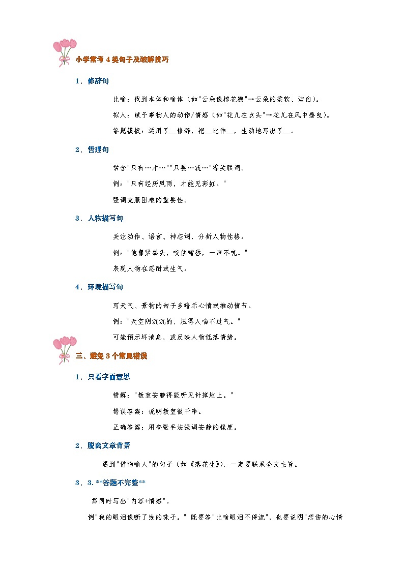专题一0二:理解句子含义(讲义)2024-2025学年统编版语文六年级下册第2页
