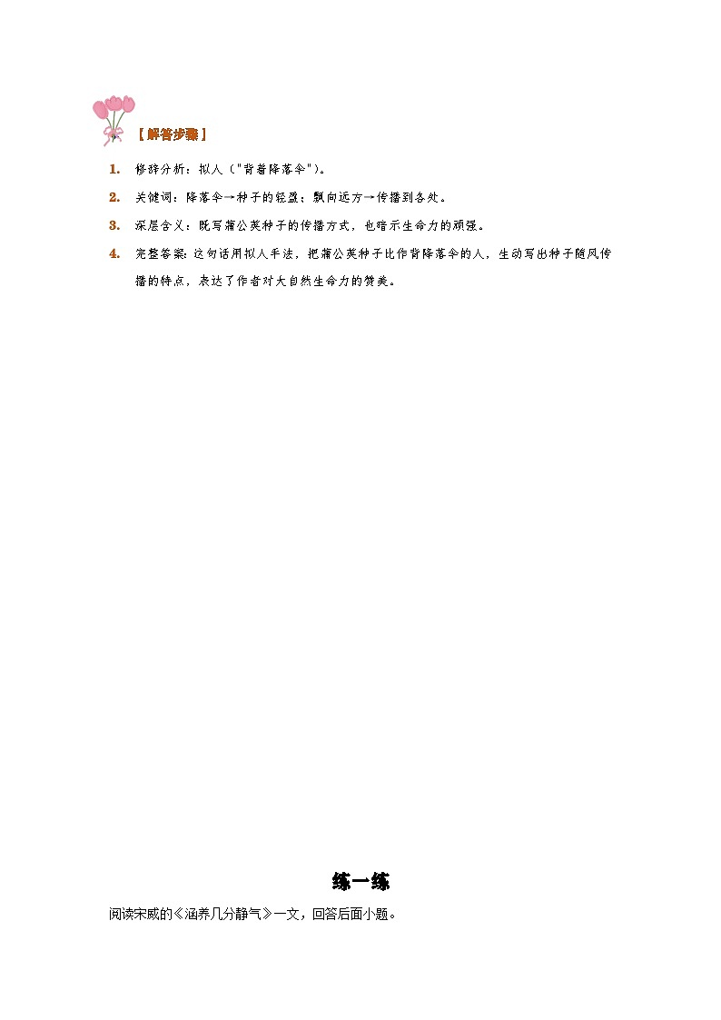 专题一0二:理解句子含义(讲义)2024-2025学年统编版语文六年级下册第3页