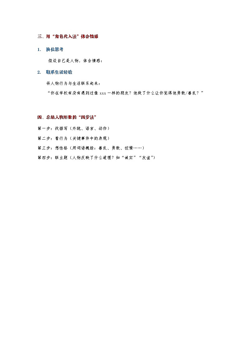 专题一0:分析人物形象(专项训练)2024-2025学年统编版语文六年级下册第2页