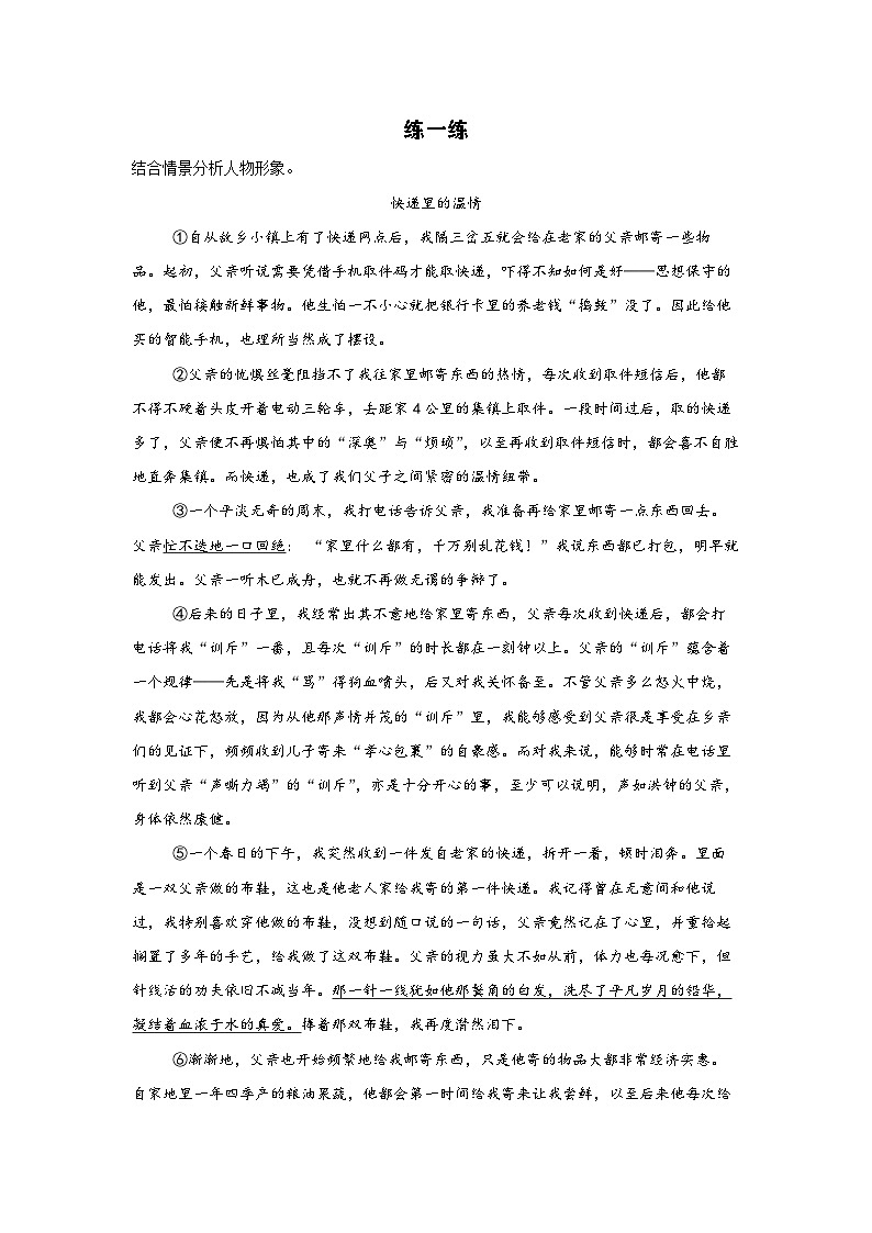 专题一0:分析人物形象(专项训练)2024-2025学年统编版语文六年级下册第3页
