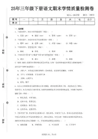 2024-2025学年人教版三年级语文下册期末素养综合测试卷