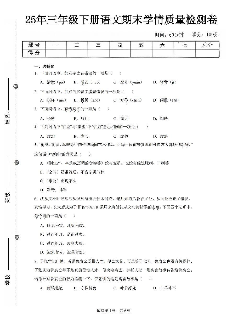 2024-2025学年人教版三年级语文下册期末素养综合测试卷第1页