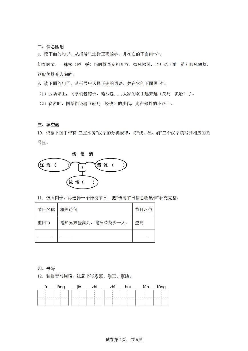 2024-2025学年人教版三年级语文下册期末素养综合测试卷第2页