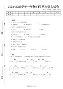 2024-2025学年人教版一年级(下)期末语文试卷（四）